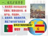 初中历史人教版九年级上册第16课 早期殖民掠夺 课件