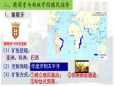 初中历史人教版九年级上册第16课 早期殖民掠夺 课件