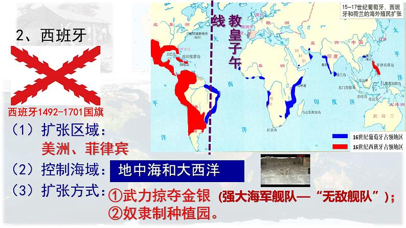 初中历史人教版九年级上册第16课 早期殖民掠夺 课件06