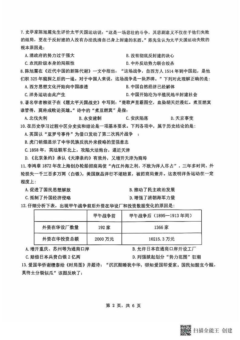 重庆市巴南区实验中学教育联盟2024-2025学年八年级上学期10月月考历史试题第2页