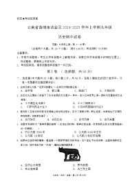 云南省曲靖市沾益区2024-2025学年部编版九年级历史上学期期中试卷