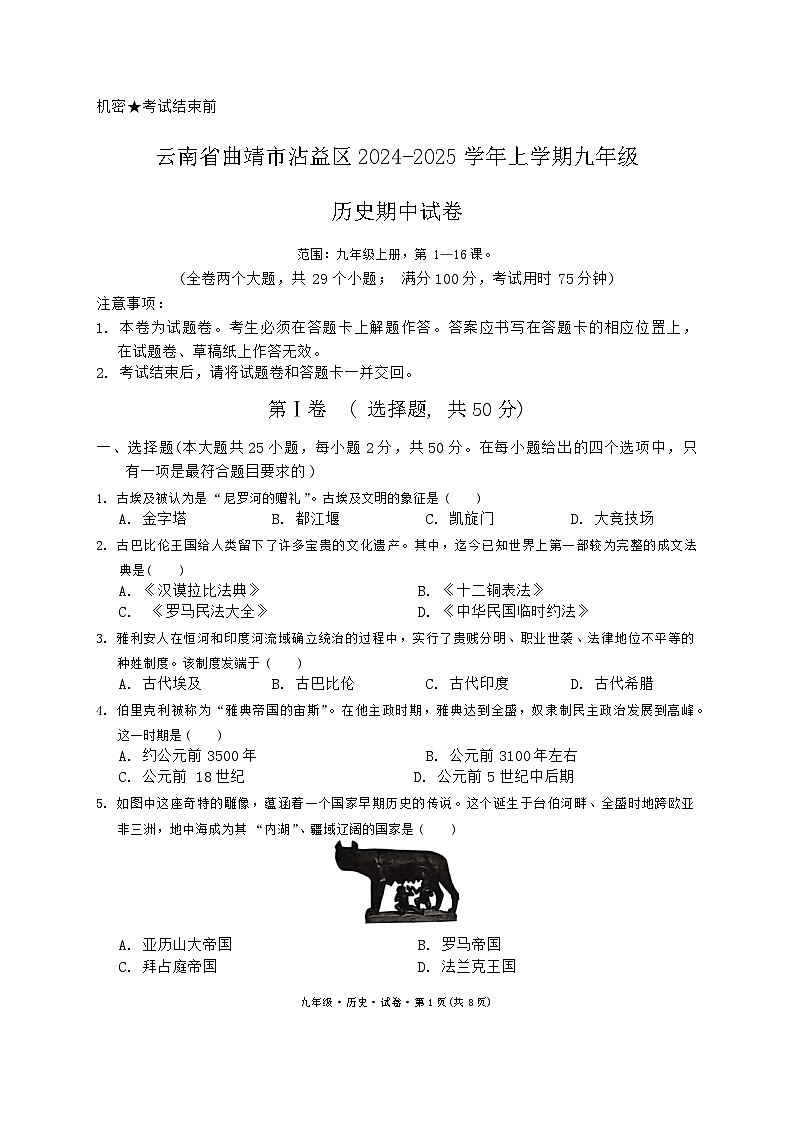 云南省曲靖市沾益区2024-2025学年部编版九年级历史上学期期中试卷01