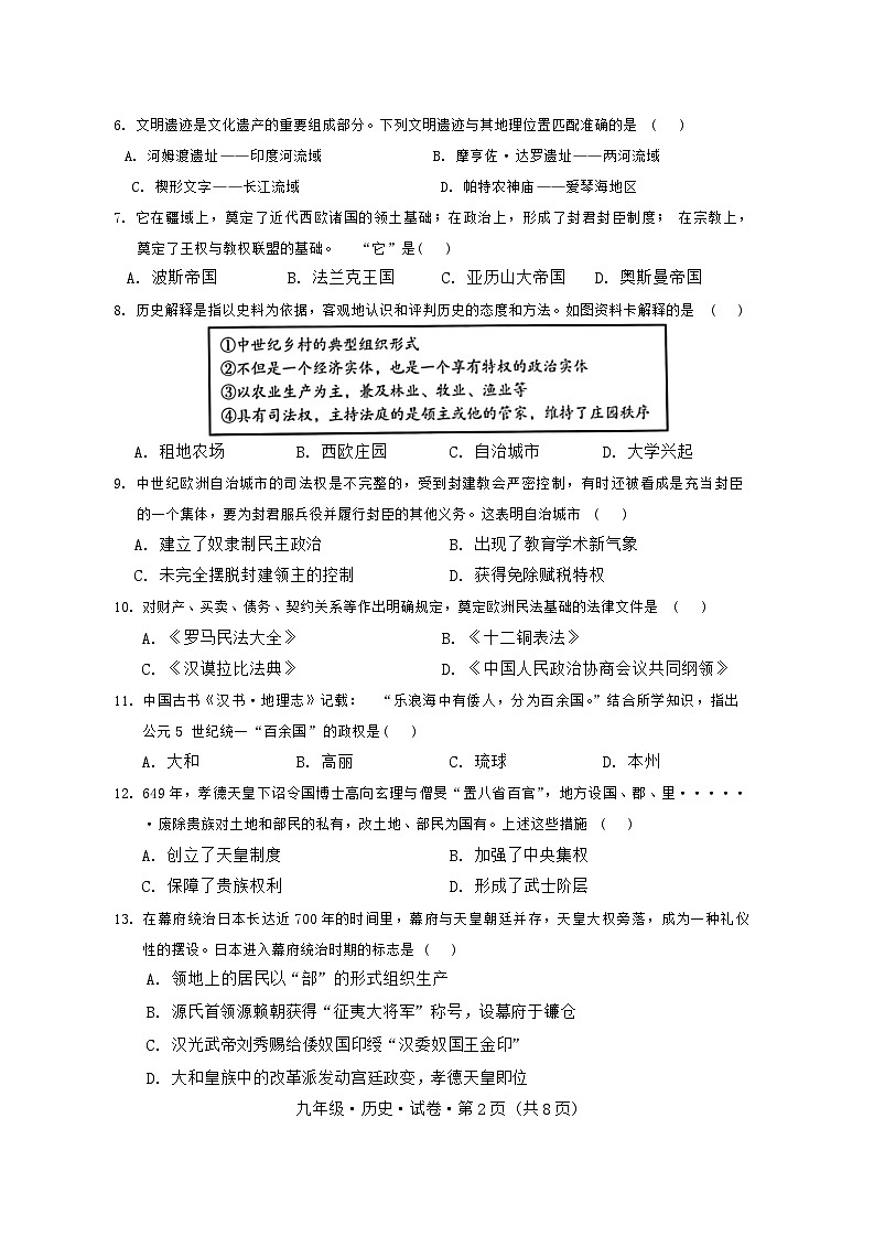 云南省曲靖市沾益区2024-2025学年部编版九年级历史上学期期中试卷02