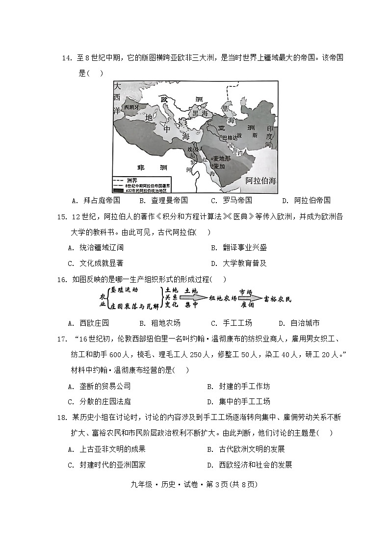 云南省曲靖市沾益区2024-2025学年部编版九年级历史上学期期中试卷03