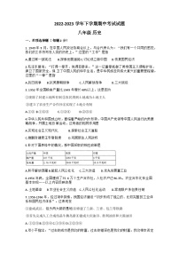 湖北省十堰市茅箭区三校2022-2023学年八年级下学期期中历史试题