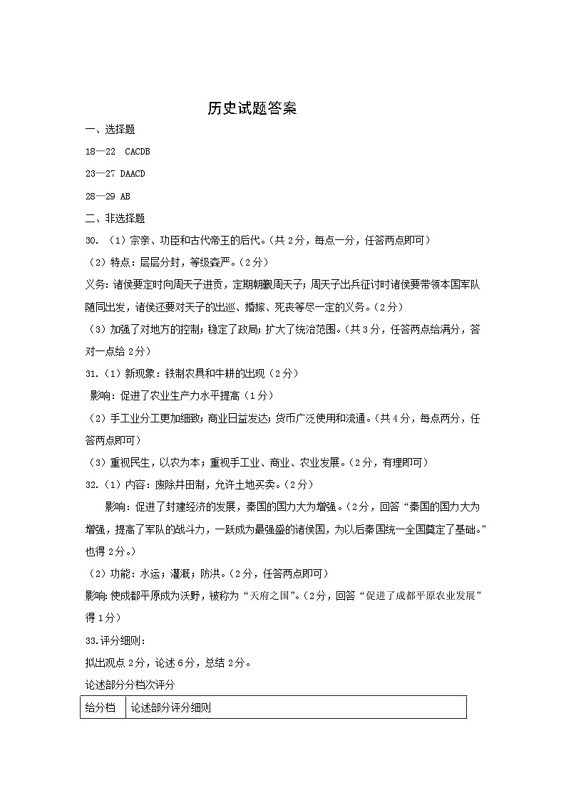 湖北省咸宁市2024--2025学年部编版七年级历史上学期期中考试题01