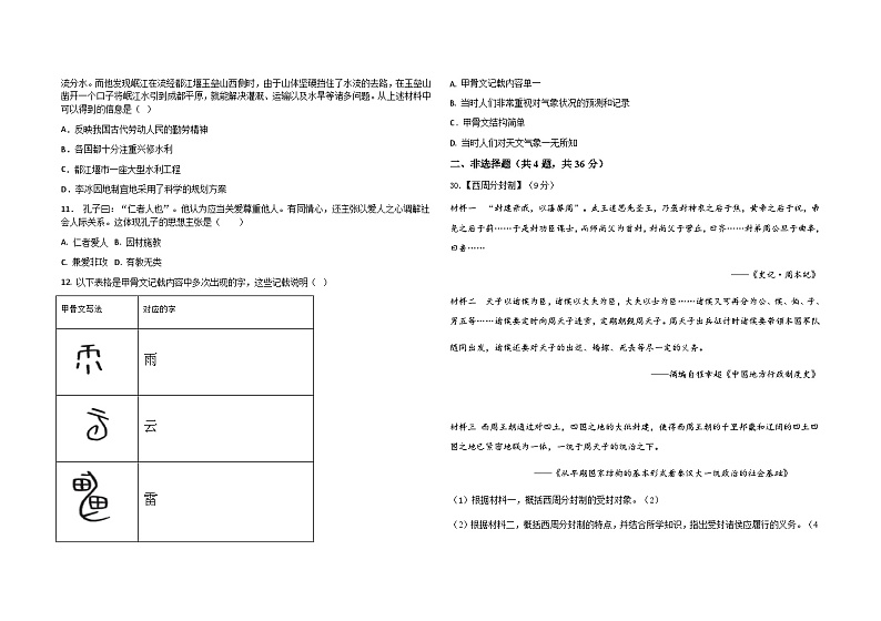 湖北省咸宁市2024--2025学年部编版七年级历史上学期期中考试题02