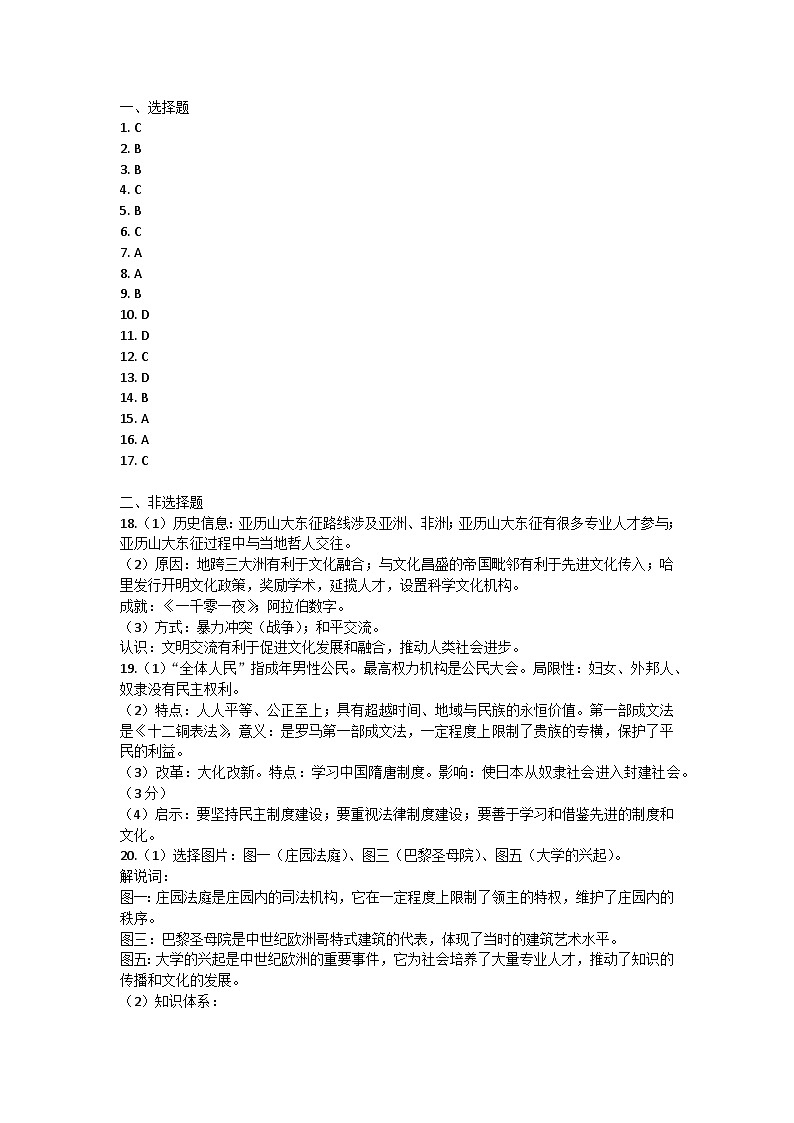 江苏省连云港市2024-2025学年九年级上学期第一次月考历史试题答案第1页