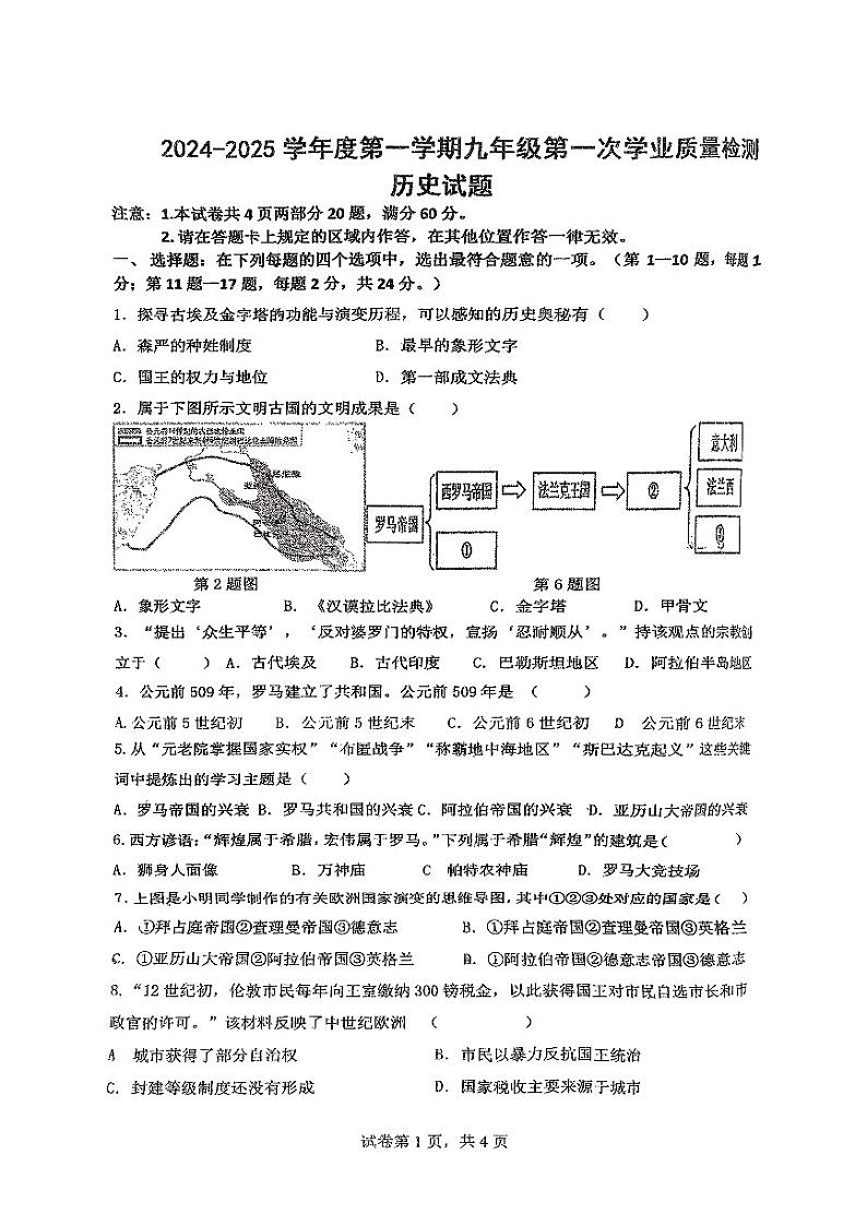 江苏省连云港市2024-2025学年九年级上学期第一次月考历史试题第1页