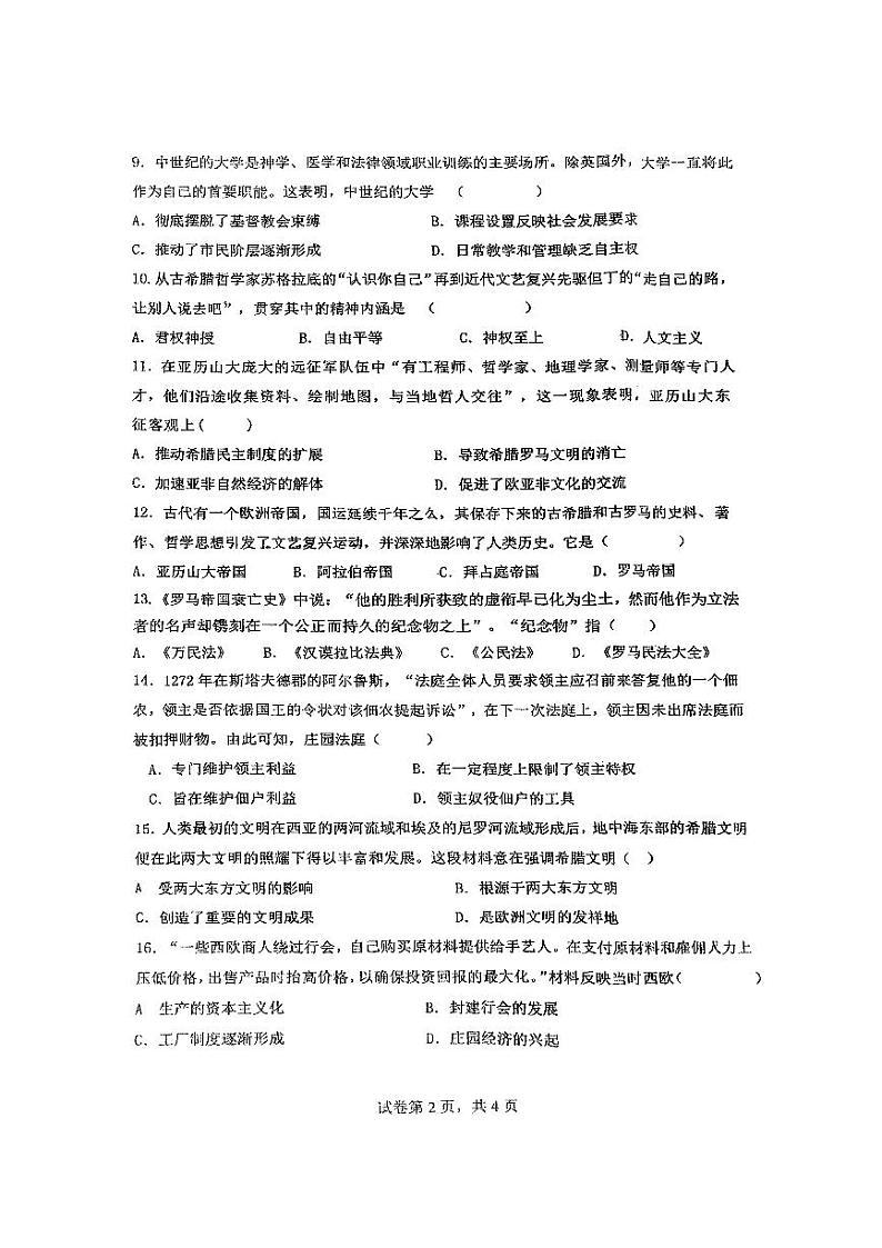 江苏省连云港市2024-2025学年九年级上学期第一次月考历史试题第2页