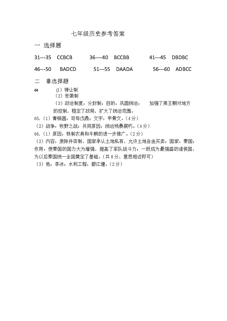甘肃省武威第八中学2024-2025学年七年级上学期10月期中历史试题01