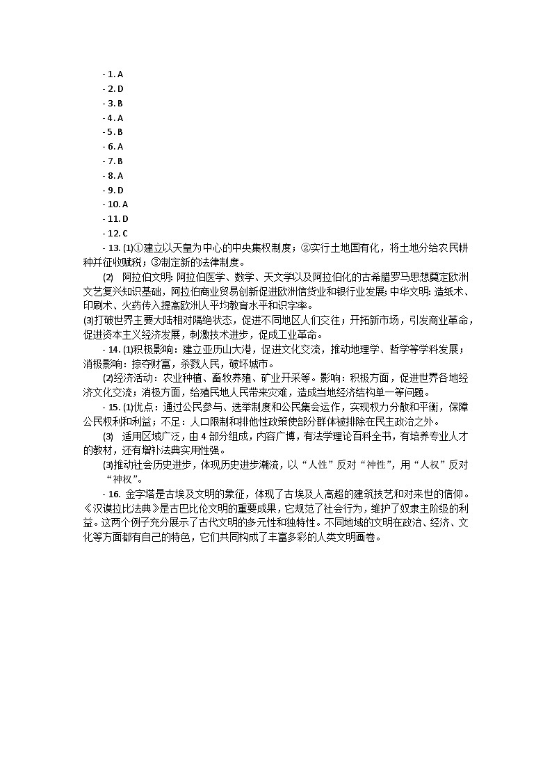 甘肃省定西市临洮县2024-2025学年部编版九年级上学期10月期中历史试题答案第1页