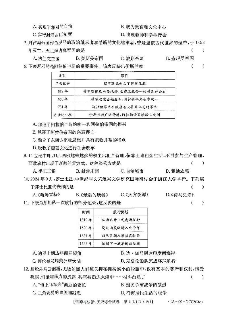 甘肃省定西市临洮县2024-2025学年部编版九年级上学期10月期中历史试题第2页