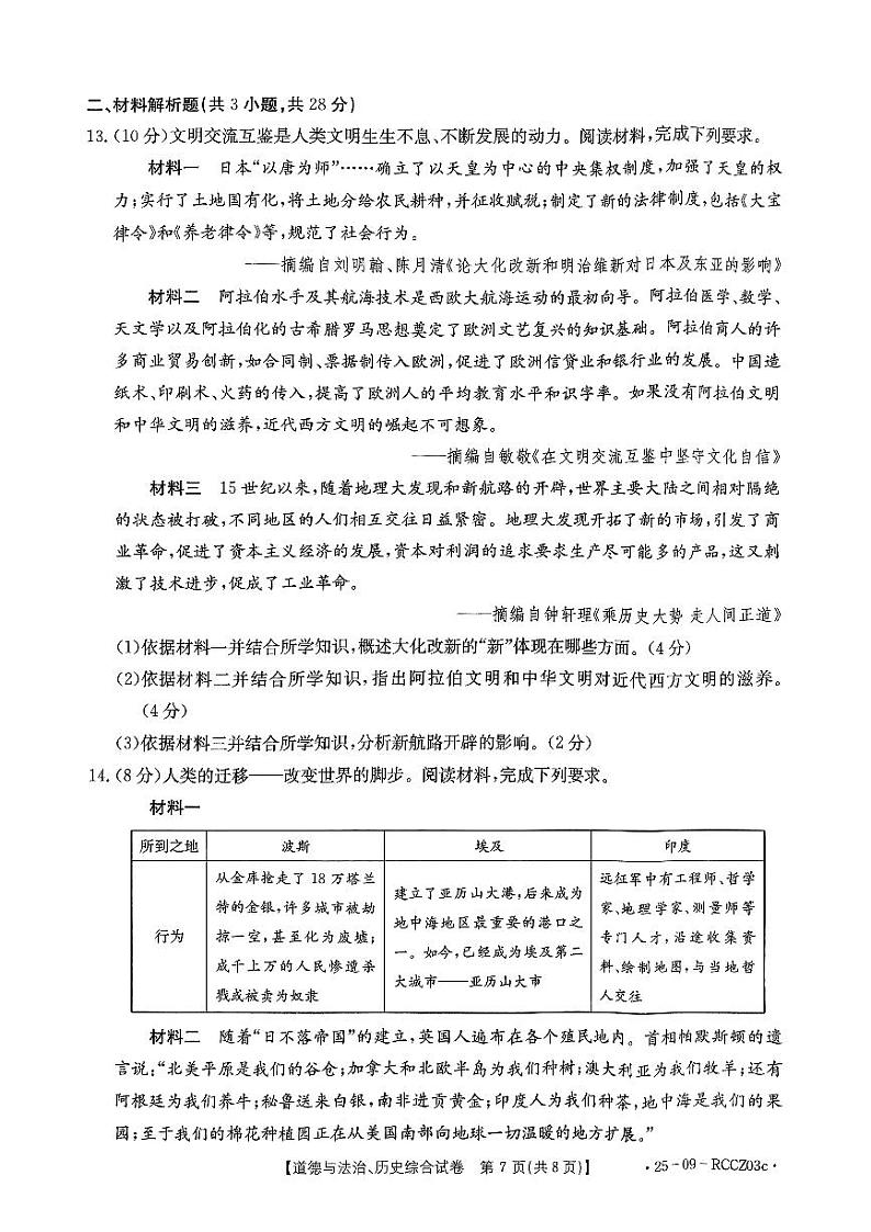 甘肃省定西市临洮县2024-2025学年部编版九年级上学期10月期中历史试题第3页