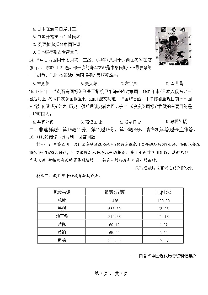 重庆市巴南区实验中学教育联盟2024-2025学年部编版八年级上学期10月月考历史试题第3页