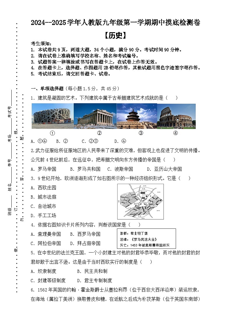 河北省保定市定兴县第二中学2024--2025学年部编版九年级历史上学期期中摸底检测卷第1页