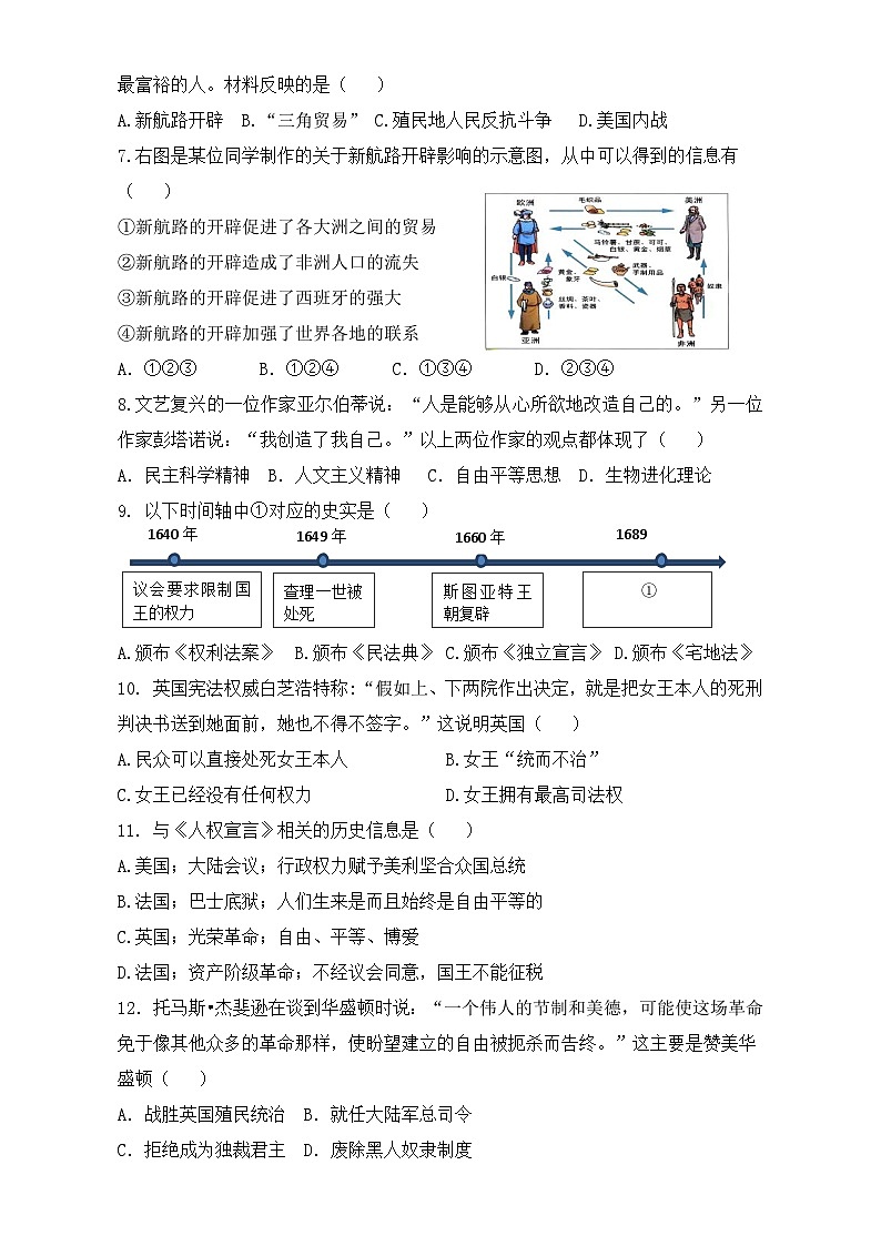河北省保定市定兴县第二中学2024--2025学年部编版九年级历史上学期期中摸底检测卷第2页