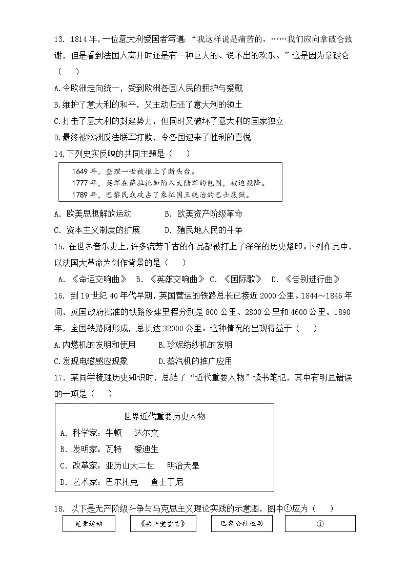 河北省保定市定兴县第二中学2024--2025学年部编版九年级历史上学期期中摸底检测卷第3页