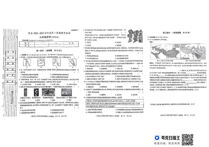 陕西省延安市富县九年级2024-2025学年部编版九年级上学期期中历史试卷第1页