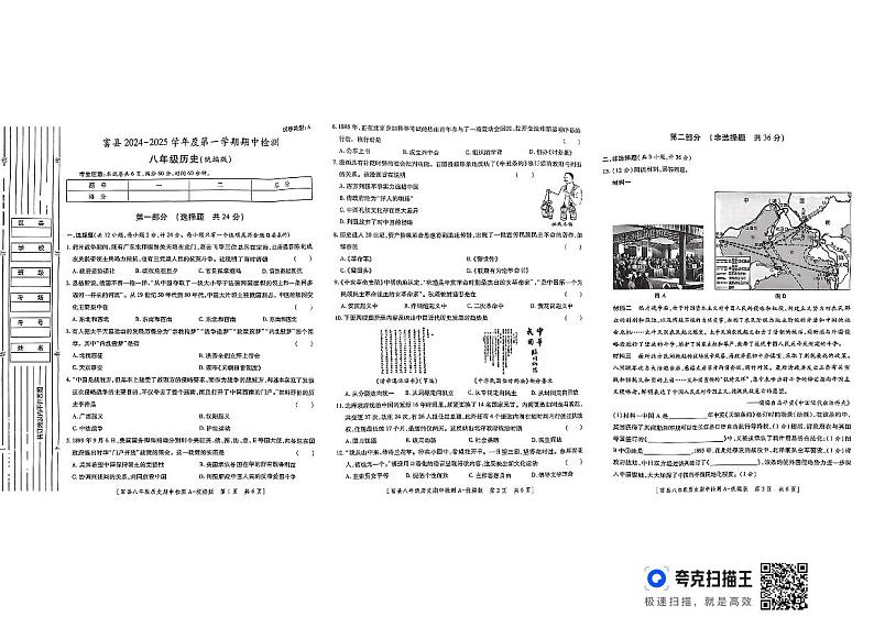 陕西省延安市富县2024-2025学年部编版八年级历史上学期期中试卷第1页