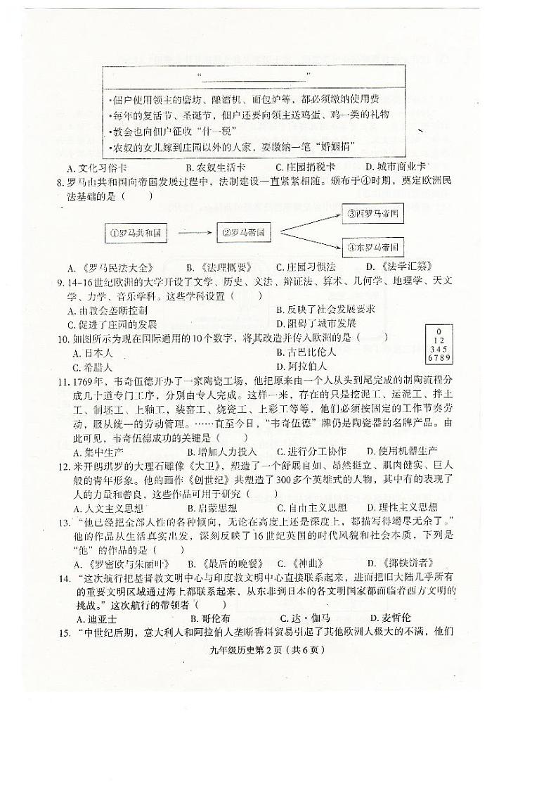 河南省周口市郸城县2024-2025学年九年级上学期10月期中历史试题第2页