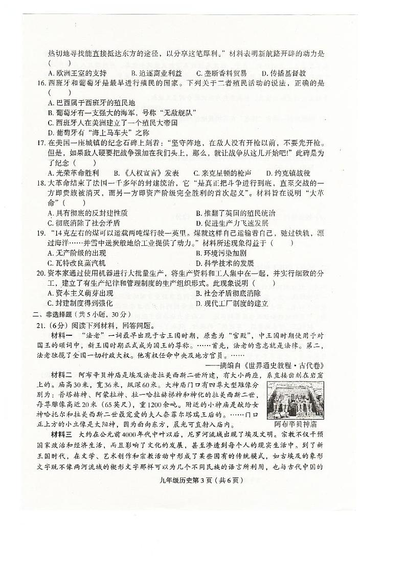 河南省周口市郸城县2024-2025学年九年级上学期10月期中历史试题第3页