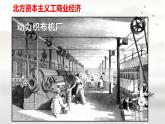 初中历史人教版九 年级下册第3课 美国内战 课件