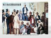 初中历史人教版九 年级下册第3课 美国内战 课件