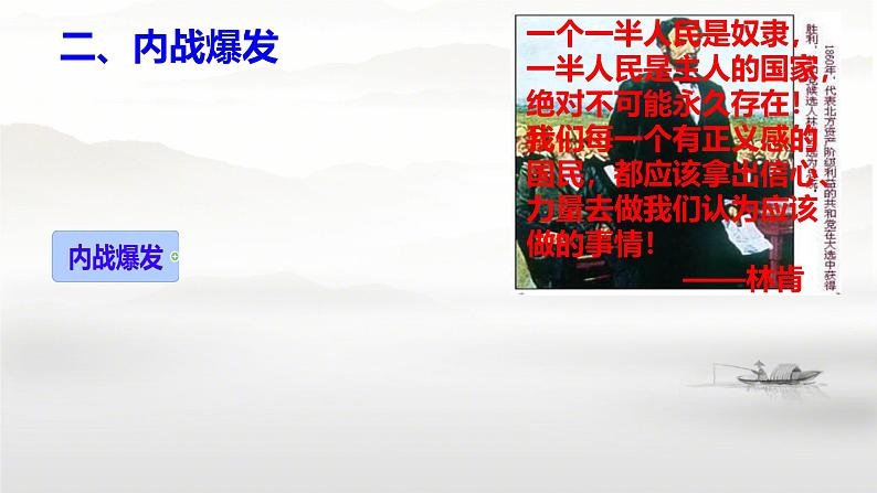 初中历史人教版九 年级下册第3课 美国内战 课件第7页