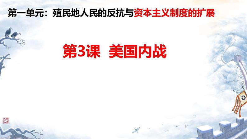 初中历史人教版九 年级下册第3课 美国内战 课件第3页