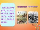 初中历史人教版九 年级下册第3课 美国内战 课件