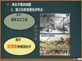初中历史人教版九 年级下册第3课 美国内战 课件