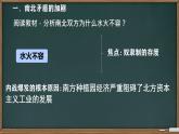 初中历史人教版九 年级下册第3课 美国内战 课件