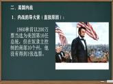 初中历史人教版九 年级下册第3课 美国内战 课件