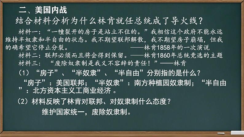 初中历史人教版九 年级下册第3课 美国内战 课件第6页