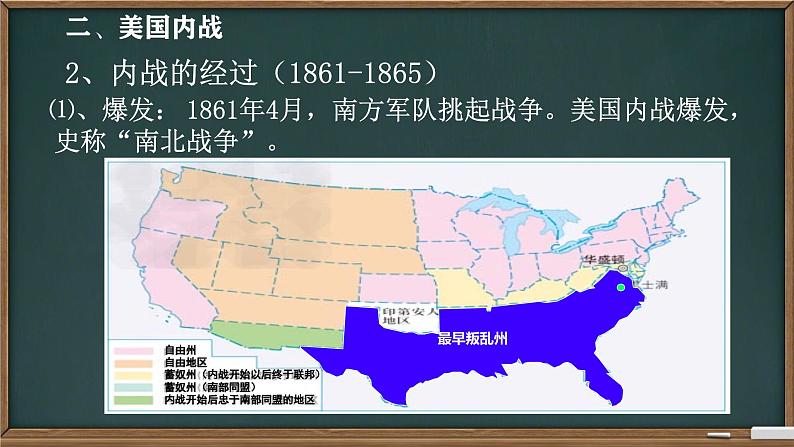 初中历史人教版九 年级下册第3课 美国内战 课件第7页