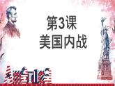 初中历史人教版九 年级下册第3课 美国内战 课件