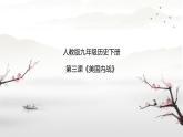 初中历史人教版九 年级下册第3课 美国内战 课件