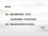 初中历史人教版九 年级下册第3课 美国内战 课件