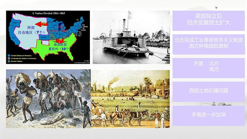 初中历史人教版九 年级下册第3课 美国内战 课件第4页