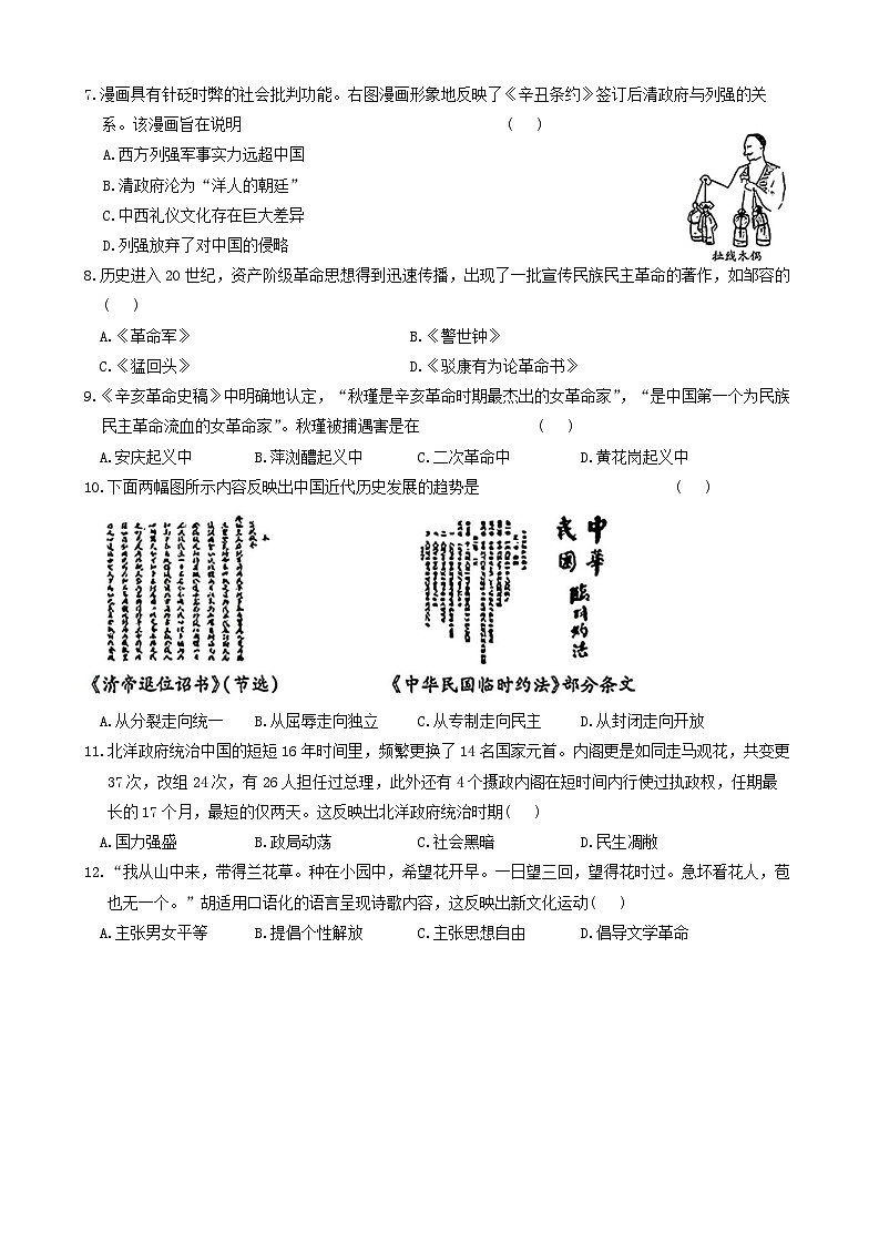 陕西省延安市富县2024-2025学年部编版八年级上学期期中考试历史试题第2页