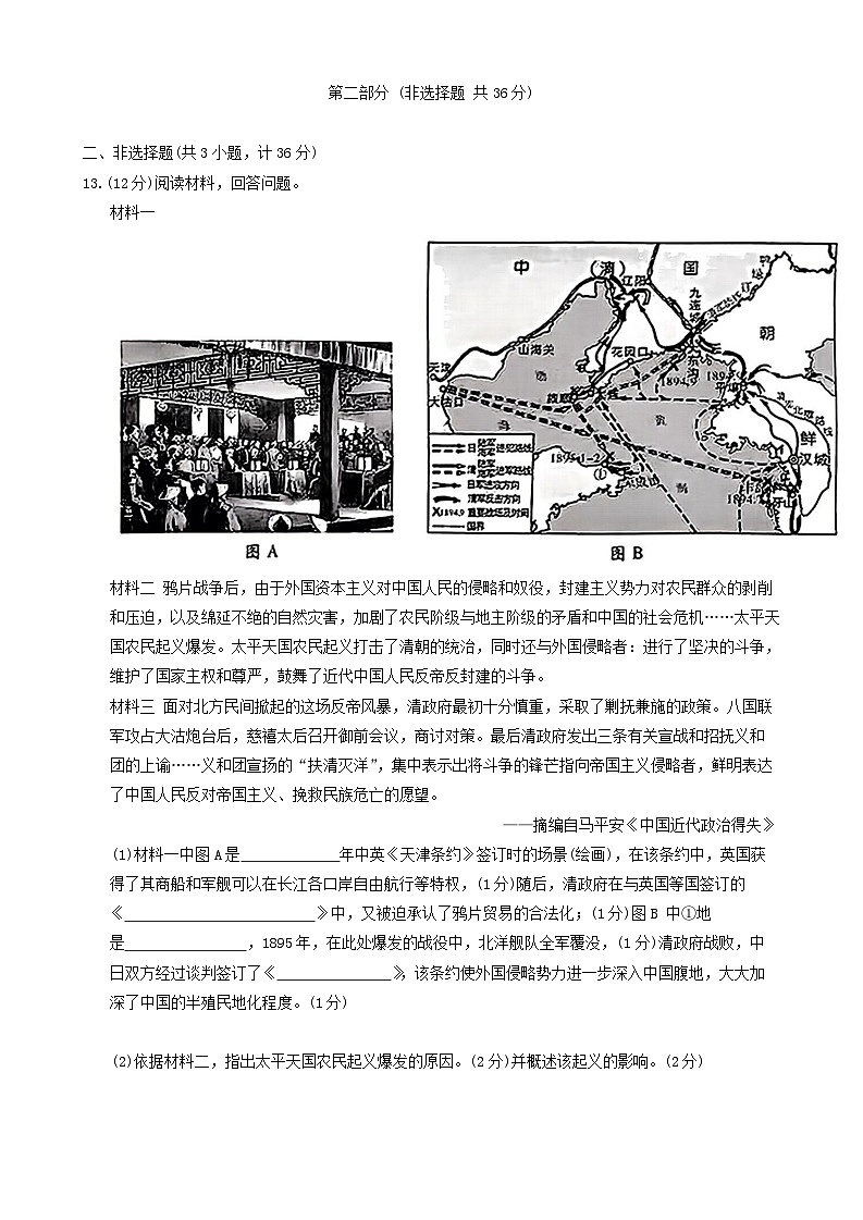 陕西省延安市富县2024-2025学年部编版八年级上学期期中考试历史试题第3页