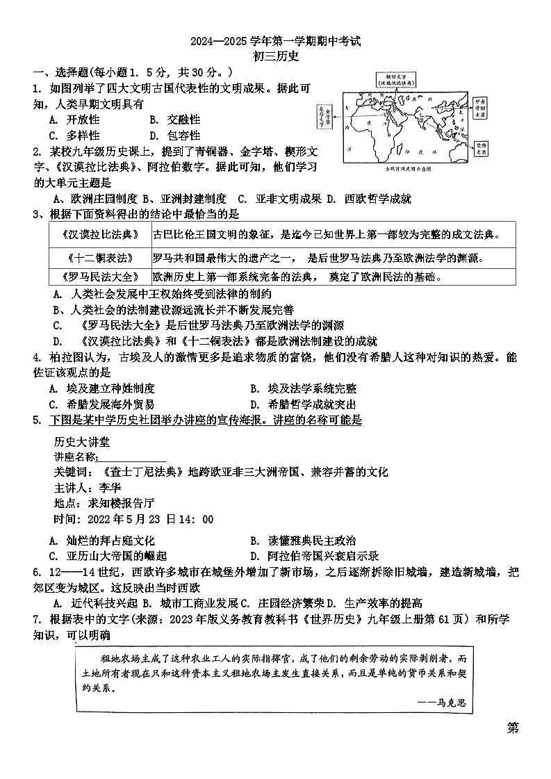 河北省石家庄市第四十中学2024-2025学年九年级上学期10月期中历史试题(002)第1页