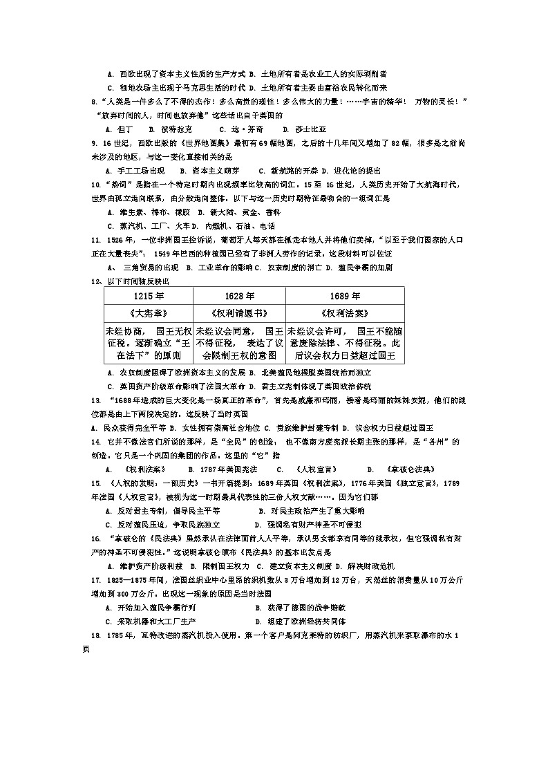 河北省石家庄市第四十中学2024-2025学年九年级上学期10月期中历史试题(002)第2页