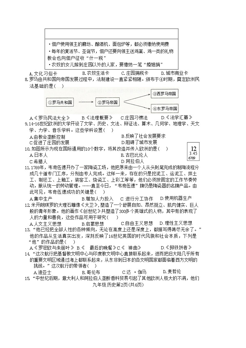 河南省周口市郸城县2024-2025学年九年级上学期10月期中历史试题第2页
