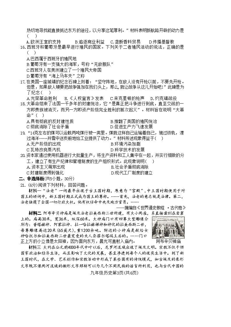 河南省周口市郸城县2024-2025学年九年级上学期10月期中历史试题第3页