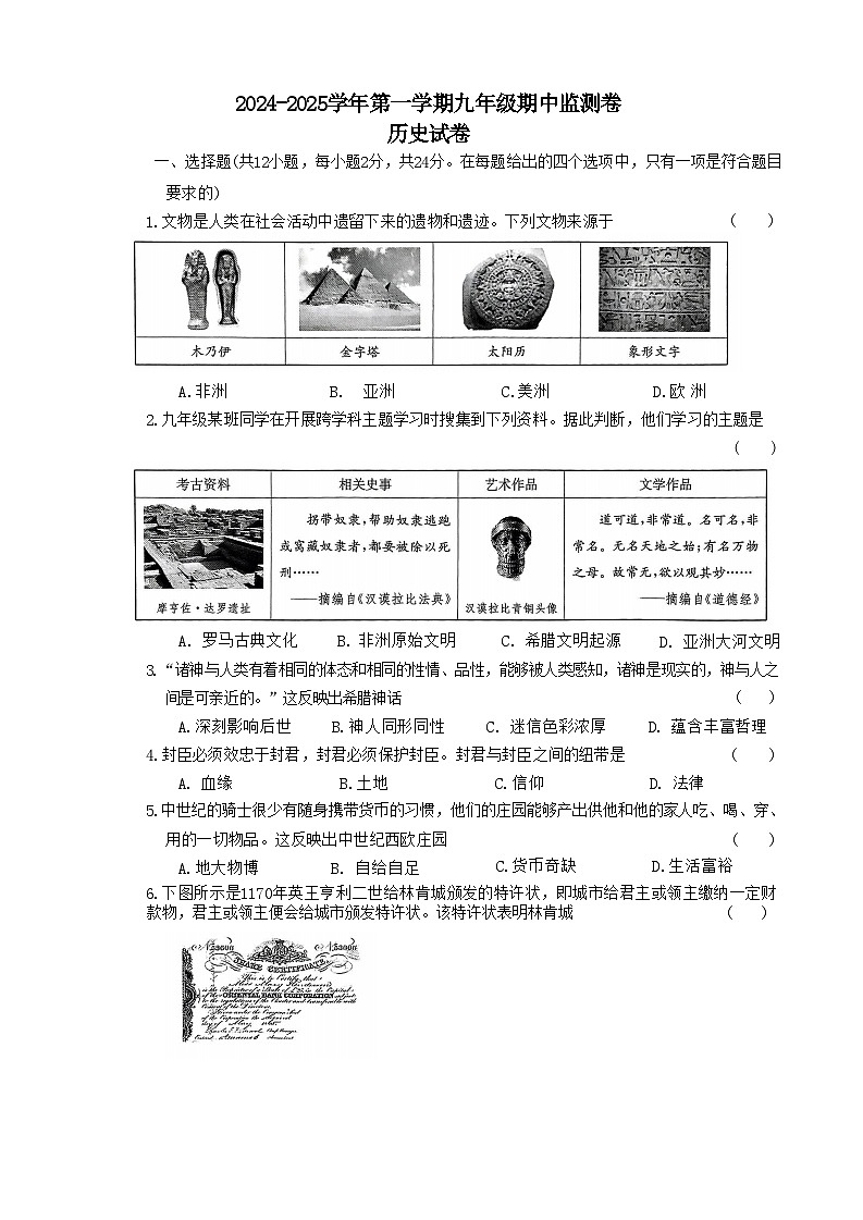 甘肃省定西市临洮县2024-2025学年部编版九年级上学期10月期中历史试题(001)第1页