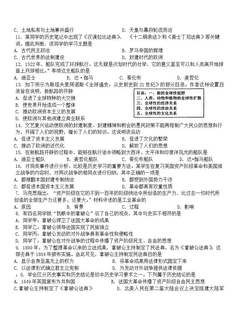 吉林省长春市榆树市第二实验中学2024-2025学年部编版九年级上学期10月期中历史试题第2页