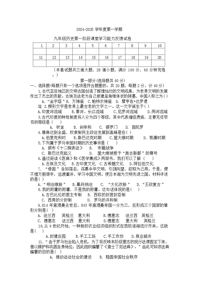 陕西省三原县2024-2025学年部编版九年级历史上学期第一次月考试题第1页