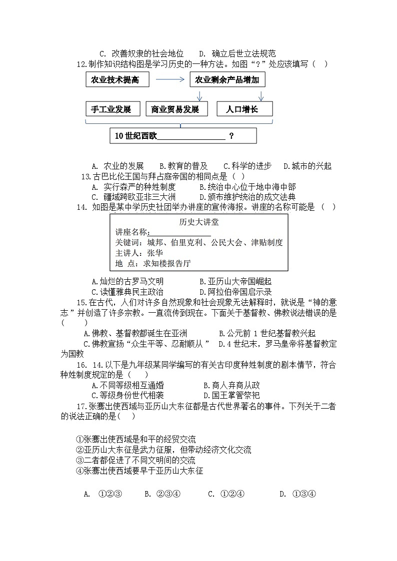 陕西省三原县2024-2025学年部编版九年级历史上学期第一次月考试题第2页